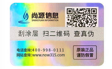 數(shù)碼防偽標(biāo)識(shí)