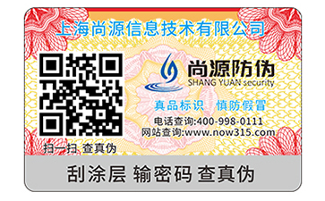 二維碼防偽標(biāo)識