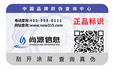 二維碼防偽標(biāo)識(shí)