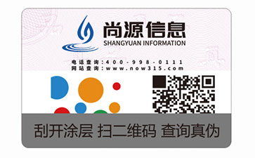 不干膠防偽標(biāo)簽