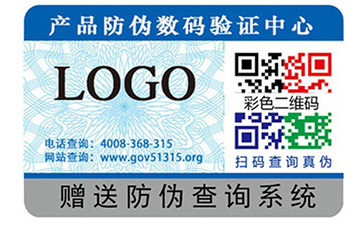 不干膠防偽標(biāo)識