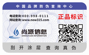 防偽標(biāo)識(shí)