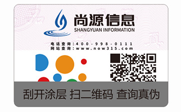 防偽標(biāo)識