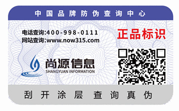 二維碼防偽標(biāo)識