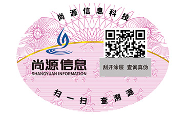 防偽標(biāo)識