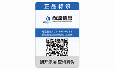 防偽標(biāo)識(shí)