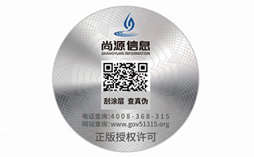 防偽標(biāo)簽