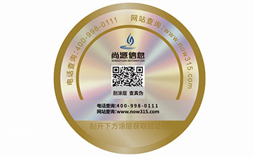 防偽標(biāo)識