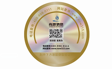 激光防偽標(biāo)識(shí)