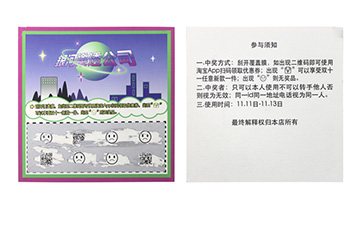 防偽刮刮卡