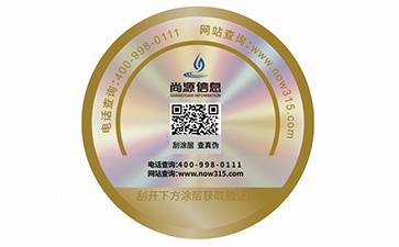 二維碼防偽標(biāo)識