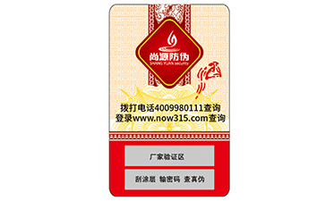 不干膠防偽標(biāo)識