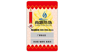 不干膠防偽標(biāo)簽
