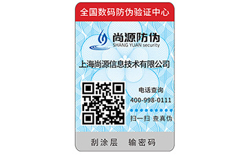 二維碼防偽標(biāo)簽