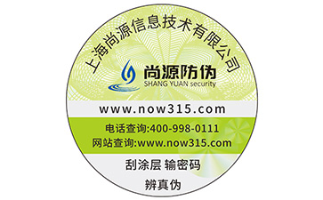 防偽標(biāo)識(shí)