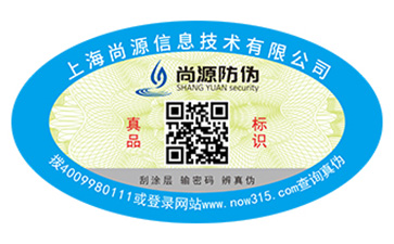 不干膠防偽標(biāo)簽