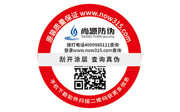 不干膠防偽標(biāo)識(shí)