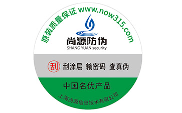數(shù)碼防偽標簽
