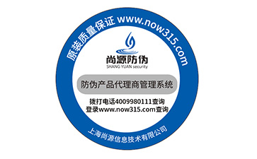 數(shù)碼防偽標識