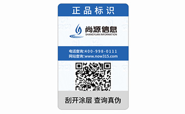 防偽標(biāo)識(shí)