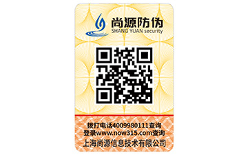 二維碼防偽標(biāo)識