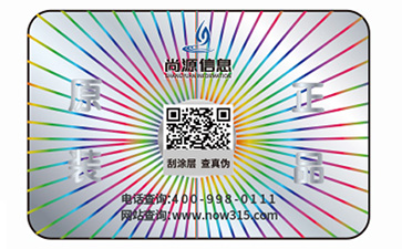 防偽標(biāo)簽
