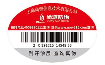 防偽標(biāo)簽