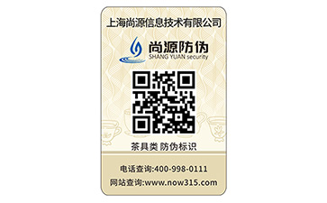 防偽標(biāo)識(shí)