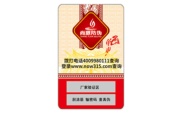 防偽標(biāo)識(shí)