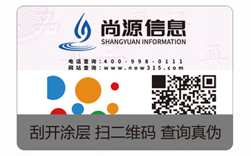 塑膜防偽標(biāo)識(shí)