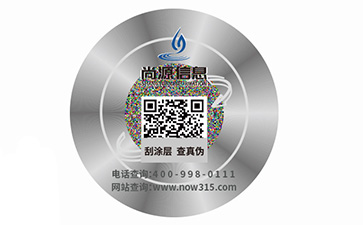 防偽標(biāo)識
