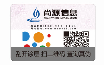 二維碼防偽標(biāo)識(shí)