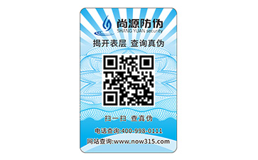 二維碼防偽標(biāo)識(shí)