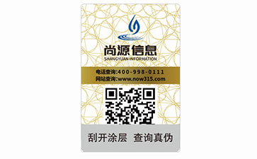 二維碼防偽標(biāo)識(shí)