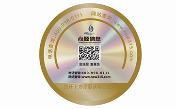 數(shù)碼防偽標識