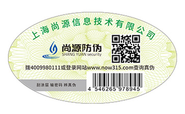 防偽標(biāo)識(shí)