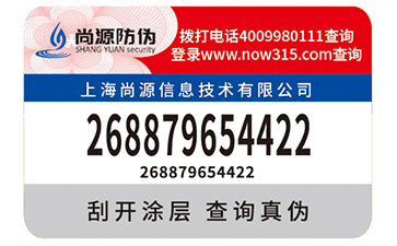 茶葉防偽標(biāo)識(shí)