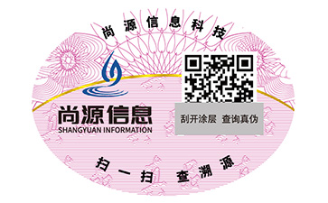 二維碼防偽標(biāo)識