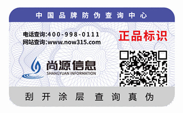 防偽標(biāo)識
