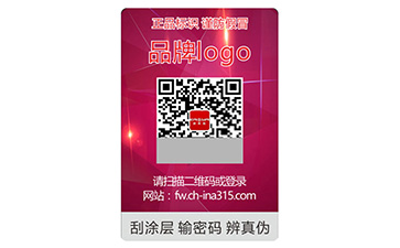 激光防偽標(biāo)識(shí)