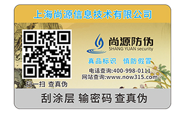 二維碼防偽標(biāo)識