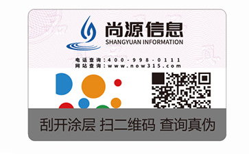 防偽標(biāo)識(shí)