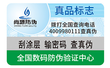 防偽標(biāo)簽