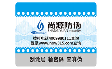 防偽標(biāo)識(shí)