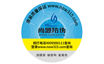 防偽標(biāo)識