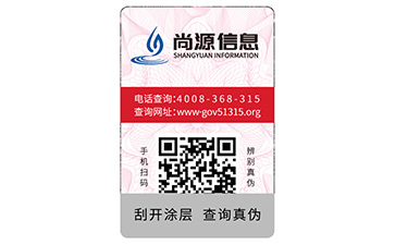防偽標識