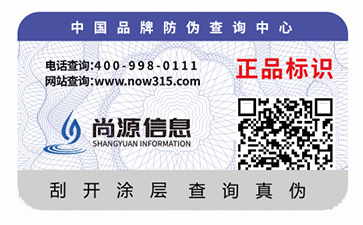 二維碼防偽標(biāo)識(shí)