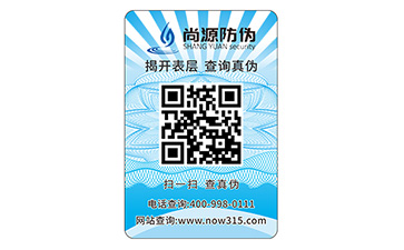 防偽標(biāo)識