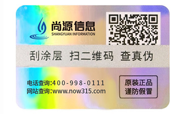 防偽標(biāo)簽