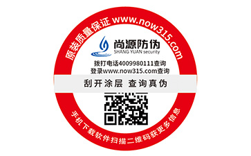 防偽碼標(biāo)簽
